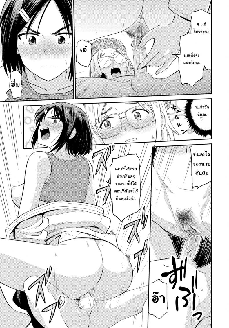 ไปหาไอเดียมาวาดการ์ตูน [Hatimoto] Soft Methods Conquer a Stiff Heart – ไปหาไอเดียมาวาดการ์ตูน [Hatimoto] Soft Methods Conquer a Stiff Heart หน้า 19