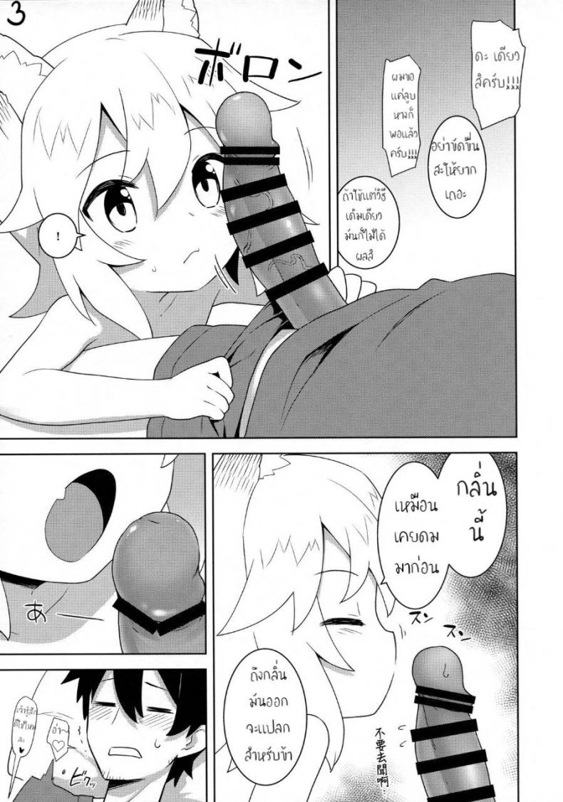 ใส่ตรงไม่เข้า ต้องเอาข้างๆ (C96) [Rotary Engine (Kannazuki Motofumi)] Senko-san, Yobai Suru. (Sewayaki Kitsune no Senko-san) – ใส่ตรงไม่เข้า ต้องเอาข้างๆ (C96) [Rotary Engine (Kannazuki Motofumi)] Senko-san, Yobai Suru. (Sewayaki Kitsune no Senko-san) หน้า 3