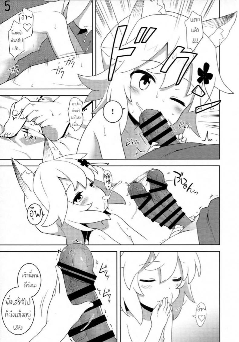 ใส่ตรงไม่เข้า ต้องเอาข้างๆ (C96) [Rotary Engine (Kannazuki Motofumi)] Senko-san, Yobai Suru. (Sewayaki Kitsune no Senko-san) – ใส่ตรงไม่เข้า ต้องเอาข้างๆ (C96) [Rotary Engine (Kannazuki Motofumi)] Senko-san, Yobai Suru. (Sewayaki Kitsune no Senko-san) หน้า 5