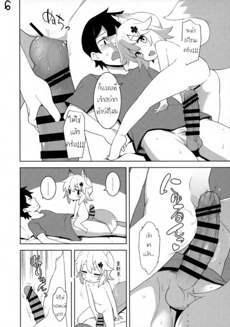 ใส่ตรงไม่เข้า ต้องเอาข้างๆ (C96) [Rotary Engine (Kannazuki Motofumi)] Senko-san, Yobai Suru. (Sewayaki Kitsune no Senko-san) – ใส่ตรงไม่เข้า ต้องเอาข้างๆ (C96) [Rotary Engine (Kannazuki Motofumi)] Senko-san, Yobai Suru. (Sewayaki Kitsune no Senko-san) หน้า 6