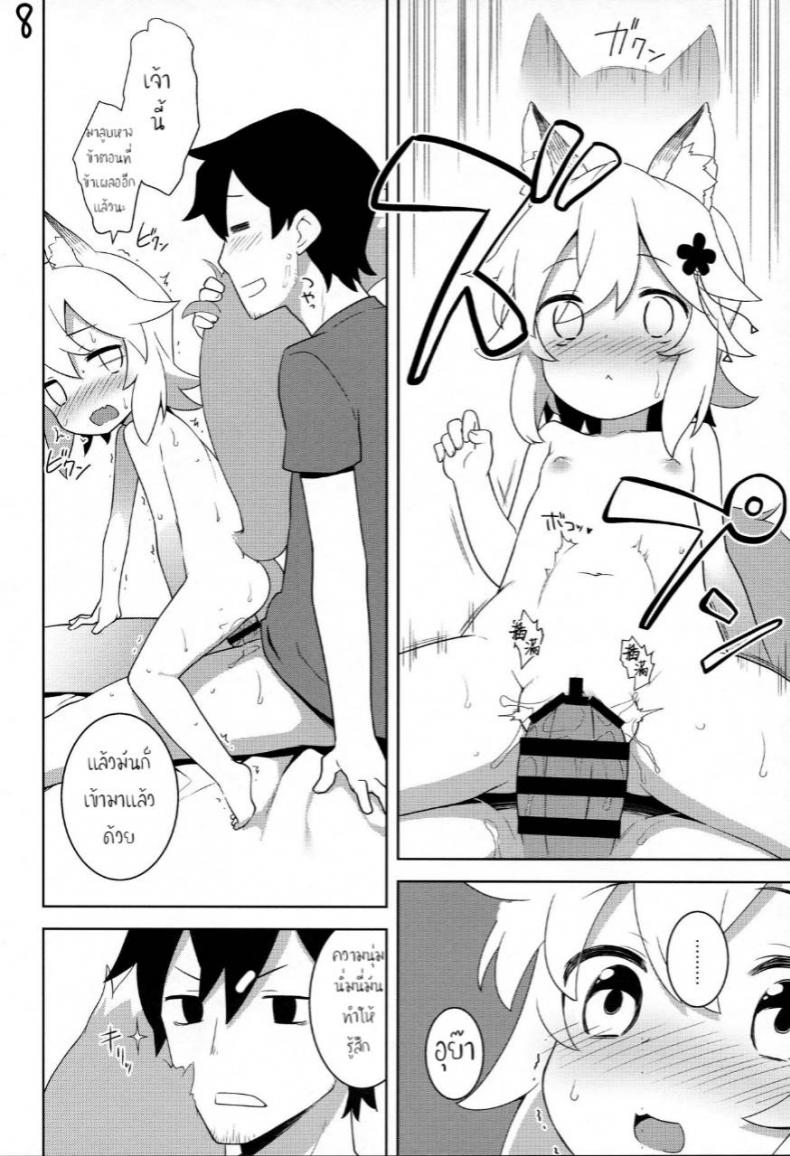 ใส่ตรงไม่เข้า ต้องเอาข้างๆ (C96) [Rotary Engine (Kannazuki Motofumi)] Senko-san, Yobai Suru. (Sewayaki Kitsune no Senko-san) – ใส่ตรงไม่เข้า ต้องเอาข้างๆ (C96) [Rotary Engine (Kannazuki Motofumi)] Senko-san, Yobai Suru. (Sewayaki Kitsune no Senko-san) หน้า 8
