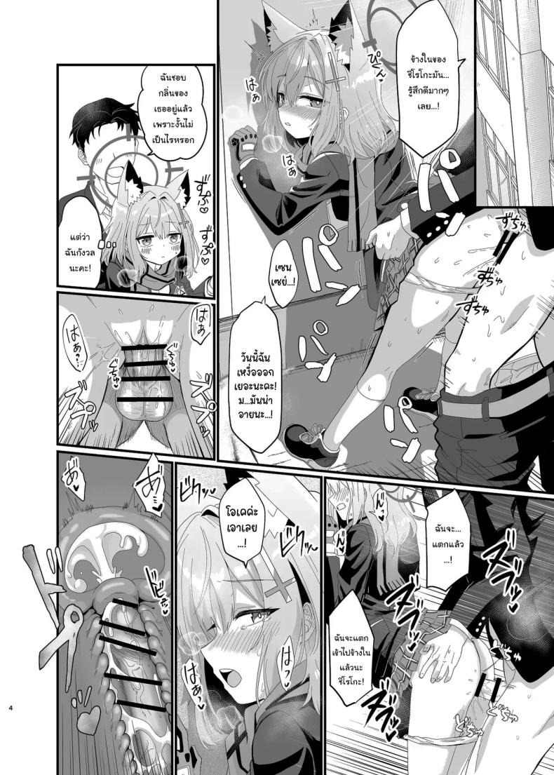 ให้ฉันช่วยเองนะคะ เซนเซย์ [Studio SUSHI KUI-NE (Kotojima Motoki)] Kowaku no Kiri Seductive Haze (Blue Archive) – ให้ฉันช่วยเองนะคะ เซนเซย์ [Studio SUSHI KUI-NE (Kotojima Motoki)] Kowaku no Kiri Seductive Haze (Blue Archive) หน้า 3