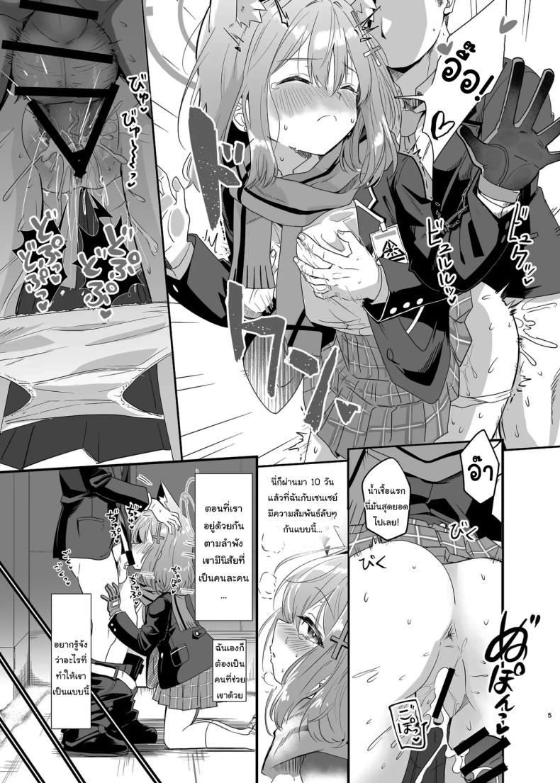 ให้ฉันช่วยเองนะคะ เซนเซย์ [Studio SUSHI KUI-NE (Kotojima Motoki)] Kowaku no Kiri Seductive Haze (Blue Archive) – ให้ฉันช่วยเองนะคะ เซนเซย์ [Studio SUSHI KUI-NE (Kotojima Motoki)] Kowaku no Kiri Seductive Haze (Blue Archive) หน้า 4