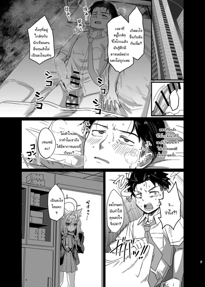 ให้ฉันช่วยเองนะคะ เซนเซย์ [Studio SUSHI KUI-NE (Kotojima Motoki)] Kowaku no Kiri Seductive Haze (Blue Archive) – ให้ฉันช่วยเองนะคะ เซนเซย์ [Studio SUSHI KUI-NE (Kotojima Motoki)] Kowaku no Kiri Seductive Haze (Blue Archive) หน้า 6