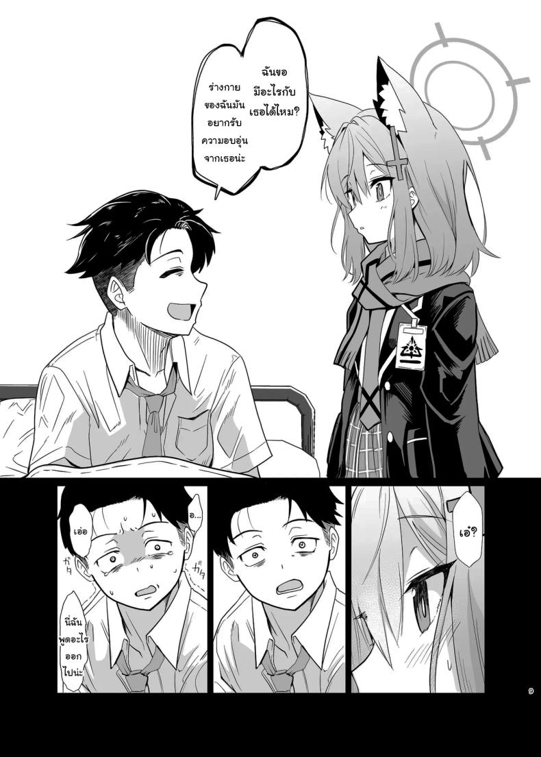 ให้ฉันช่วยเองนะคะ เซนเซย์ [Studio SUSHI KUI-NE (Kotojima Motoki)] Kowaku no Kiri Seductive Haze (Blue Archive) – ให้ฉันช่วยเองนะคะ เซนเซย์ [Studio SUSHI KUI-NE (Kotojima Motoki)] Kowaku no Kiri Seductive Haze (Blue Archive) หน้า 8