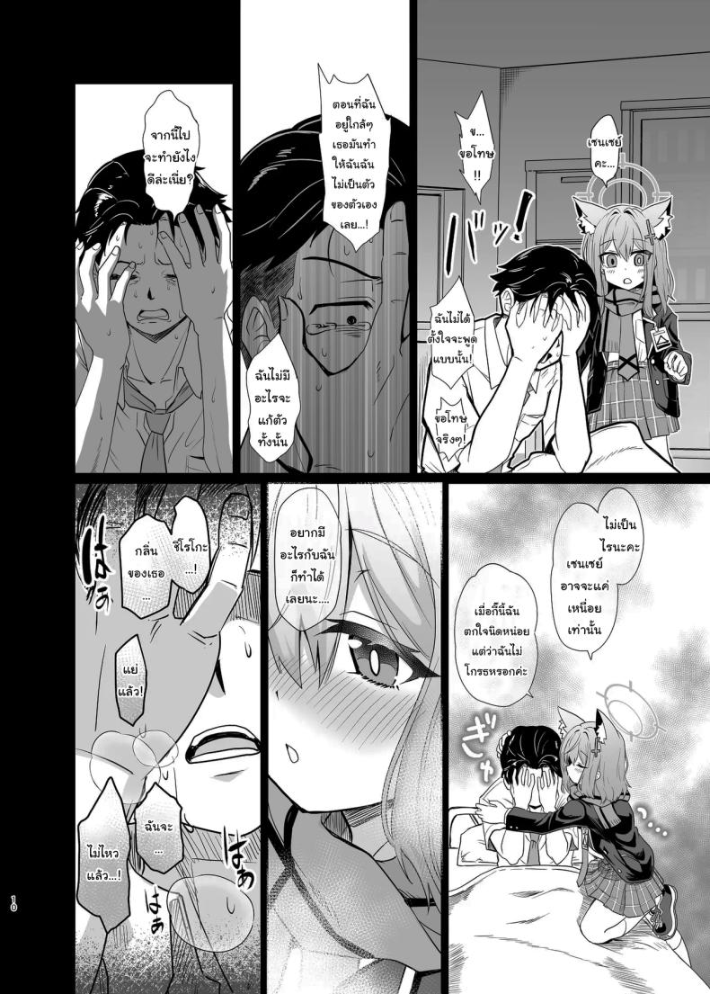 ให้ฉันช่วยเองนะคะ เซนเซย์ [Studio SUSHI KUI-NE (Kotojima Motoki)] Kowaku no Kiri Seductive Haze (Blue Archive) – ให้ฉันช่วยเองนะคะ เซนเซย์ [Studio SUSHI KUI-NE (Kotojima Motoki)] Kowaku no Kiri Seductive Haze (Blue Archive) หน้า 9