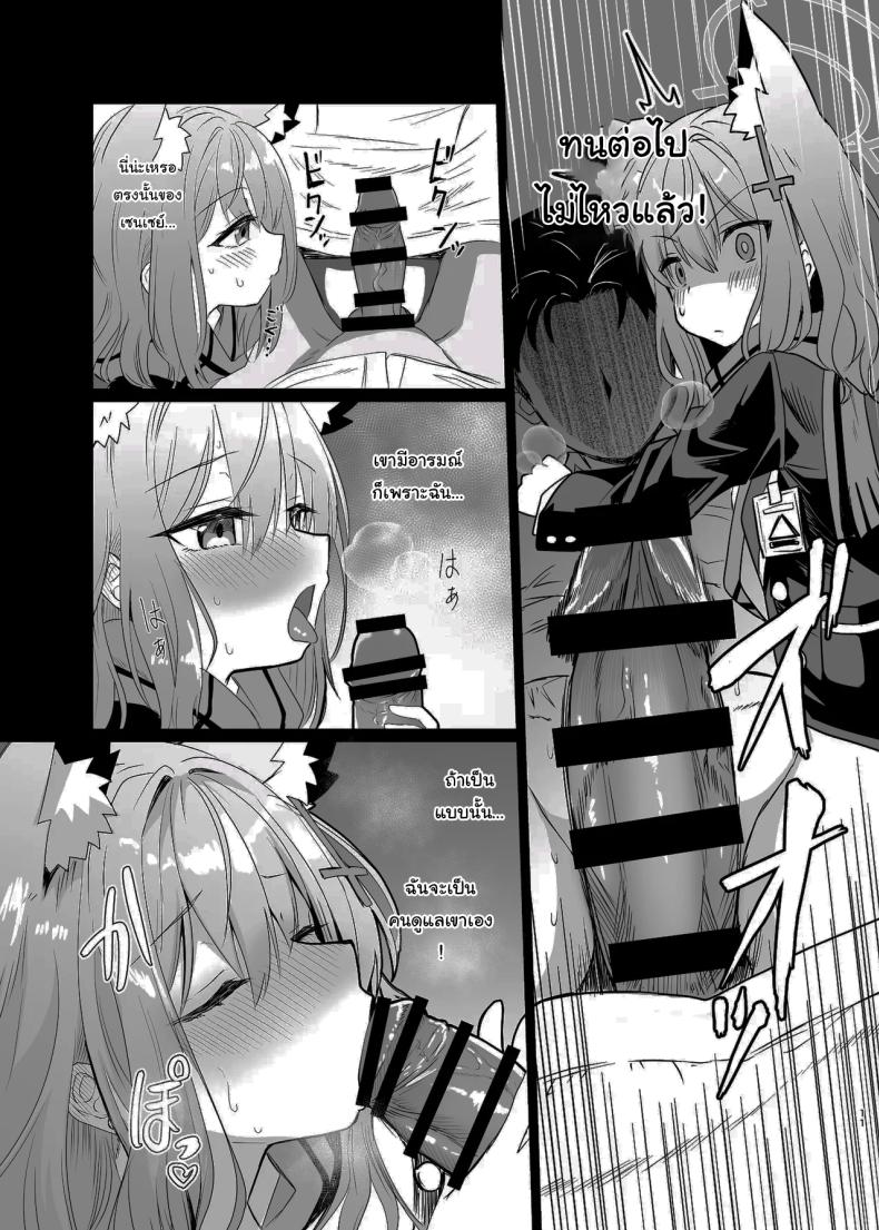 ให้ฉันช่วยเองนะคะ เซนเซย์ [Studio SUSHI KUI-NE (Kotojima Motoki)] Kowaku no Kiri Seductive Haze (Blue Archive) – ให้ฉันช่วยเองนะคะ เซนเซย์ [Studio SUSHI KUI-NE (Kotojima Motoki)] Kowaku no Kiri Seductive Haze (Blue Archive) หน้า 10