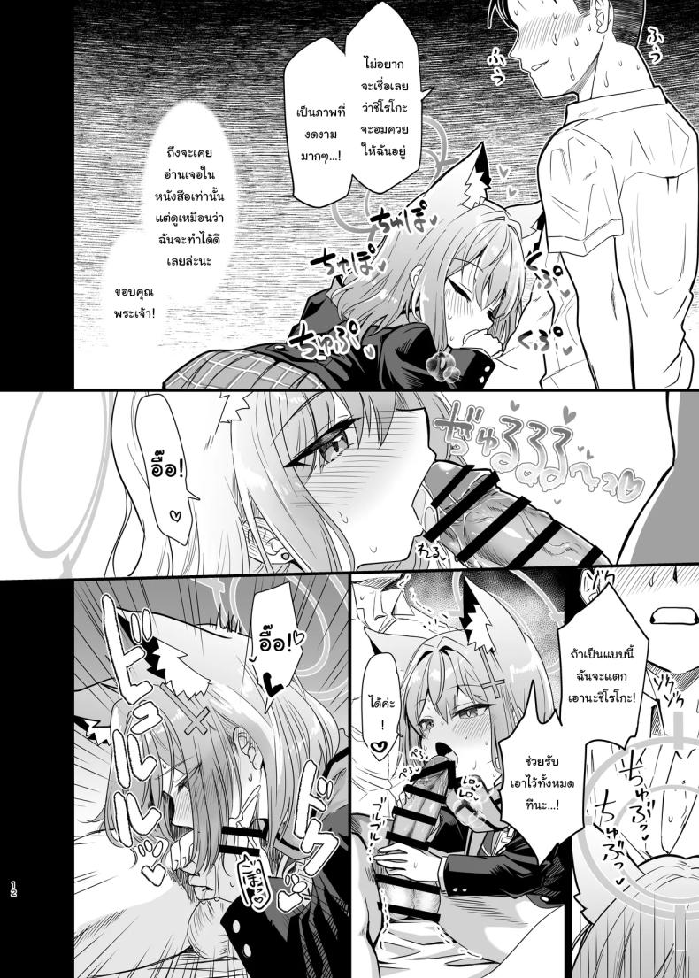 ให้ฉันช่วยเองนะคะ เซนเซย์ [Studio SUSHI KUI-NE (Kotojima Motoki)] Kowaku no Kiri Seductive Haze (Blue Archive) – ให้ฉันช่วยเองนะคะ เซนเซย์ [Studio SUSHI KUI-NE (Kotojima Motoki)] Kowaku no Kiri Seductive Haze (Blue Archive) หน้า 11