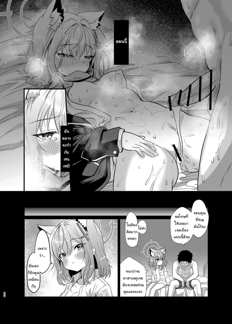 ให้ฉันช่วยเองนะคะ เซนเซย์ [Studio SUSHI KUI-NE (Kotojima Motoki)] Kowaku no Kiri Seductive Haze (Blue Archive) – ให้ฉันช่วยเองนะคะ เซนเซย์ [Studio SUSHI KUI-NE (Kotojima Motoki)] Kowaku no Kiri Seductive Haze (Blue Archive) หน้า 19