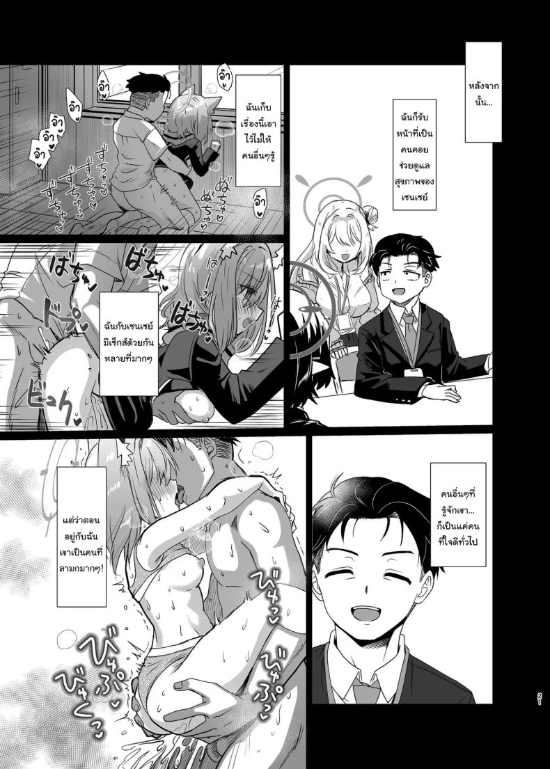 ให้ฉันช่วยเองนะคะ เซนเซย์ [Studio SUSHI KUI-NE (Kotojima Motoki)] Kowaku no Kiri Seductive Haze (Blue Archive) – ให้ฉันช่วยเองนะคะ เซนเซย์ [Studio SUSHI KUI-NE (Kotojima Motoki)] Kowaku no Kiri Seductive Haze (Blue Archive) หน้า 20