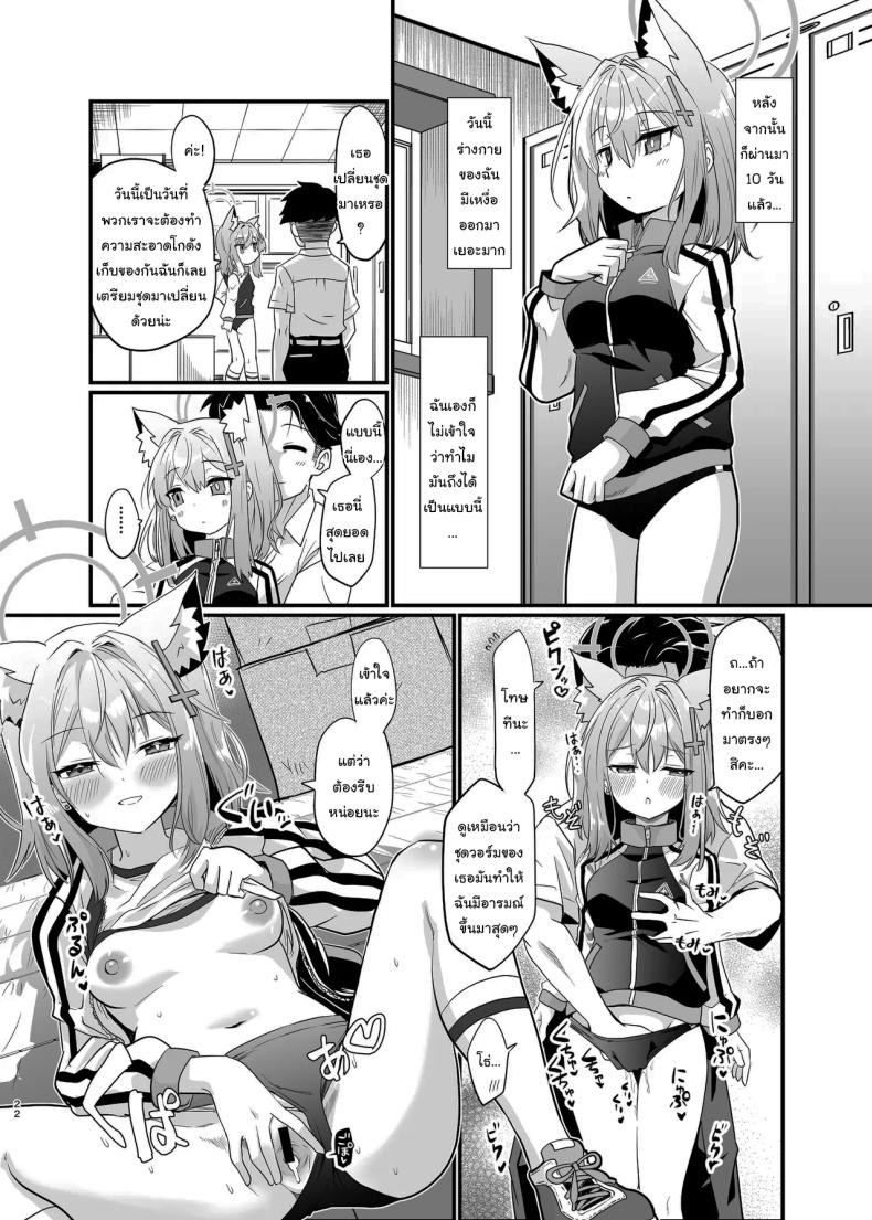 ให้ฉันช่วยเองนะคะ เซนเซย์ [Studio SUSHI KUI-NE (Kotojima Motoki)] Kowaku no Kiri Seductive Haze (Blue Archive) – ให้ฉันช่วยเองนะคะ เซนเซย์ [Studio SUSHI KUI-NE (Kotojima Motoki)] Kowaku no Kiri Seductive Haze (Blue Archive) หน้า 21
