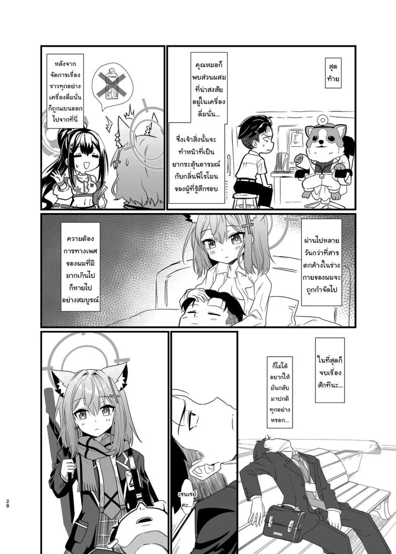 ให้ฉันช่วยเองนะคะ เซนเซย์ [Studio SUSHI KUI-NE (Kotojima Motoki)] Kowaku no Kiri Seductive Haze (Blue Archive) – ให้ฉันช่วยเองนะคะ เซนเซย์ [Studio SUSHI KUI-NE (Kotojima Motoki)] Kowaku no Kiri Seductive Haze (Blue Archive) หน้า 27