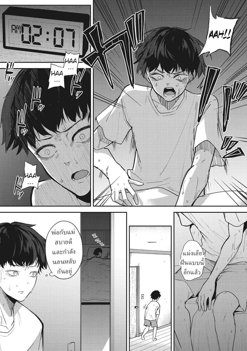 ข้ามผ่านฝันร้าย [Kurokawa Otogi] – ข้ามผ่านฝันร้าย [Kurokawa Otogi] หน้า 1