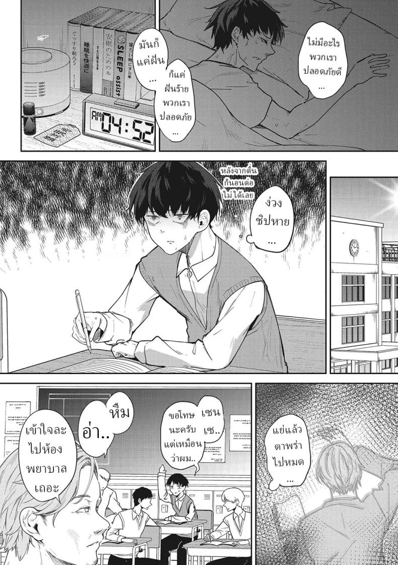 ข้ามผ่านฝันร้าย [Kurokawa Otogi] – ข้ามผ่านฝันร้าย [Kurokawa Otogi] หน้า 2