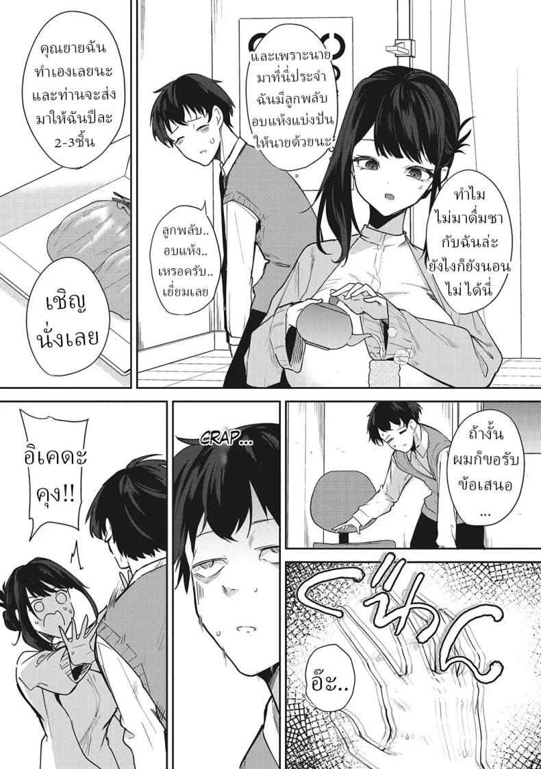 ข้ามผ่านฝันร้าย [Kurokawa Otogi] – ข้ามผ่านฝันร้าย [Kurokawa Otogi] หน้า 4