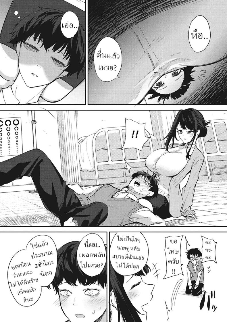 ข้ามผ่านฝันร้าย [Kurokawa Otogi] – ข้ามผ่านฝันร้าย [Kurokawa Otogi] หน้า 7