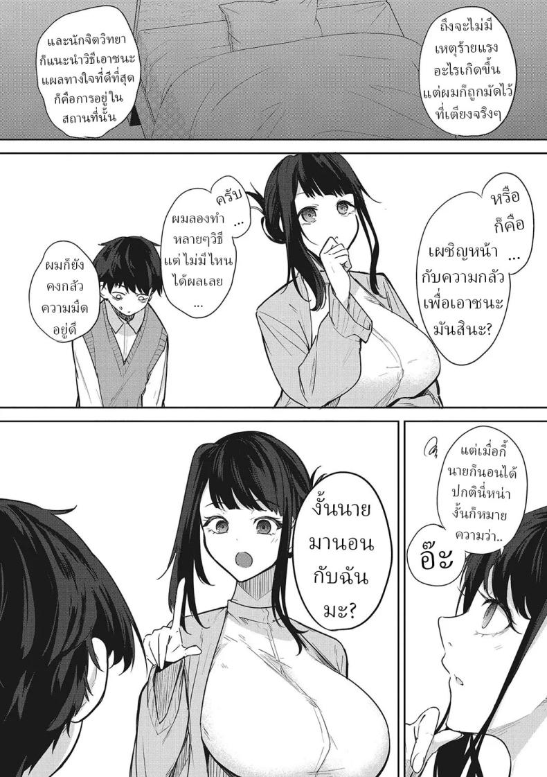 ข้ามผ่านฝันร้าย [Kurokawa Otogi] – ข้ามผ่านฝันร้าย [Kurokawa Otogi] หน้า 9