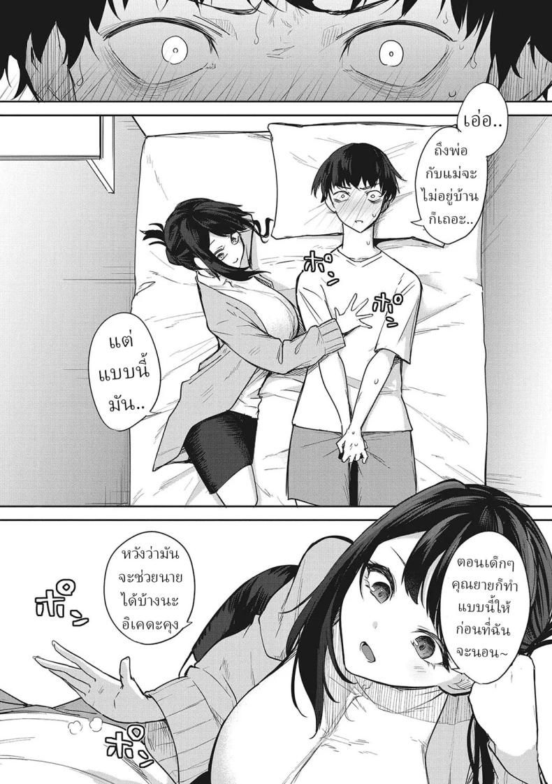 ข้ามผ่านฝันร้าย [Kurokawa Otogi] – ข้ามผ่านฝันร้าย [Kurokawa Otogi] หน้า 11