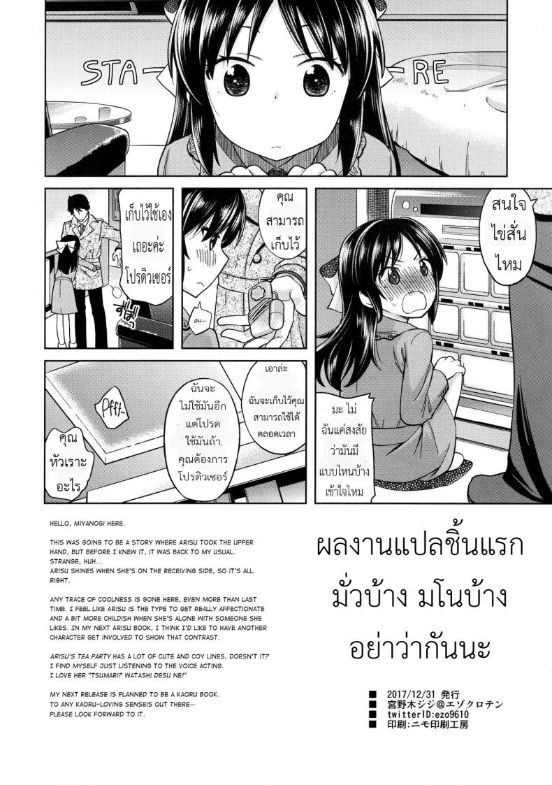 ปิดห้องเพื่อเปิดซิง [Ezokuroten (Miyanogi Jiji)] Warui Ko Arisu 2 | Bad Girl Arisu 2 (THE IDOLM@STER CINDERELLA GIRLS) – ปิดห้องเพื่อเปิดซิง [Ezokuroten (Miyanogi Jiji)] Warui Ko Arisu 2 | Bad Girl Arisu 2 (THE IDOLM@STER CINDERELLA GIRLS) หน้า 24