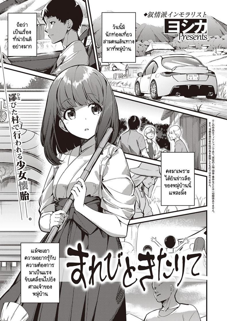 ข่าวลือหมู่บ้านลัทธินอกรีต [Yoshika] Marebitokitarite – ข่าวลือหมู่บ้านลัทธินอกรีต [Yoshika] Marebitokitarite หน้า 1