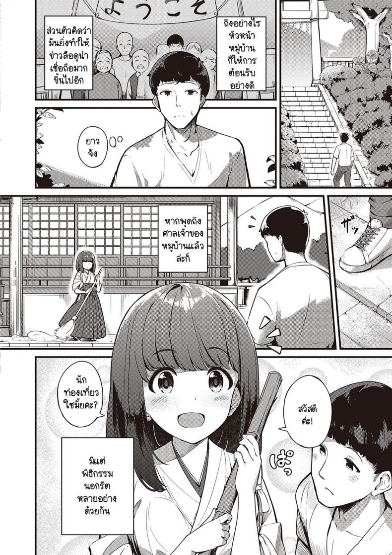ข่าวลือหมู่บ้านลัทธินอกรีต [Yoshika] Marebitokitarite – ข่าวลือหมู่บ้านลัทธินอกรีต [Yoshika] Marebitokitarite หน้า 2