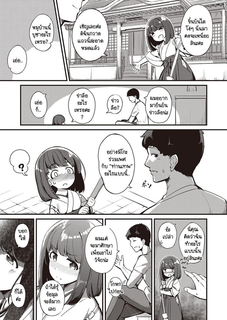 ข่าวลือหมู่บ้านลัทธินอกรีต [Yoshika] Marebitokitarite – ข่าวลือหมู่บ้านลัทธินอกรีต [Yoshika] Marebitokitarite หน้า 3