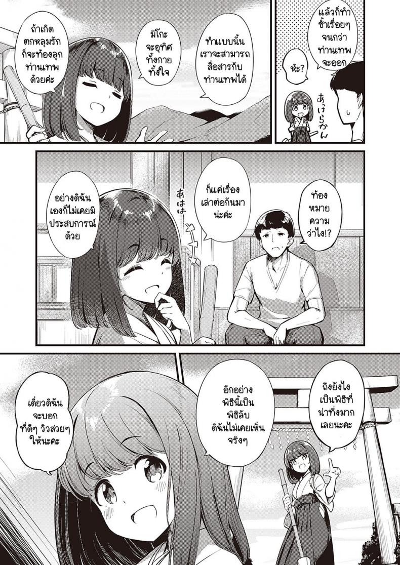 ข่าวลือหมู่บ้านลัทธินอกรีต [Yoshika] Marebitokitarite – ข่าวลือหมู่บ้านลัทธินอกรีต [Yoshika] Marebitokitarite หน้า 5