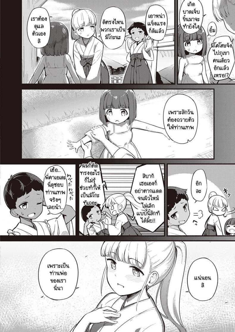 ข่าวลือหมู่บ้านลัทธินอกรีต [Yoshika] Marebitokitarite – ข่าวลือหมู่บ้านลัทธินอกรีต [Yoshika] Marebitokitarite หน้า 22