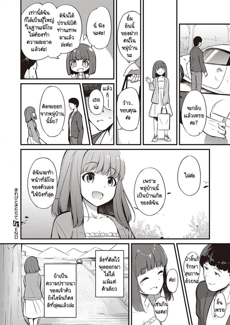 ข่าวลือหมู่บ้านลัทธินอกรีต [Yoshika] Marebitokitarite – ข่าวลือหมู่บ้านลัทธินอกรีต [Yoshika] Marebitokitarite หน้า 30