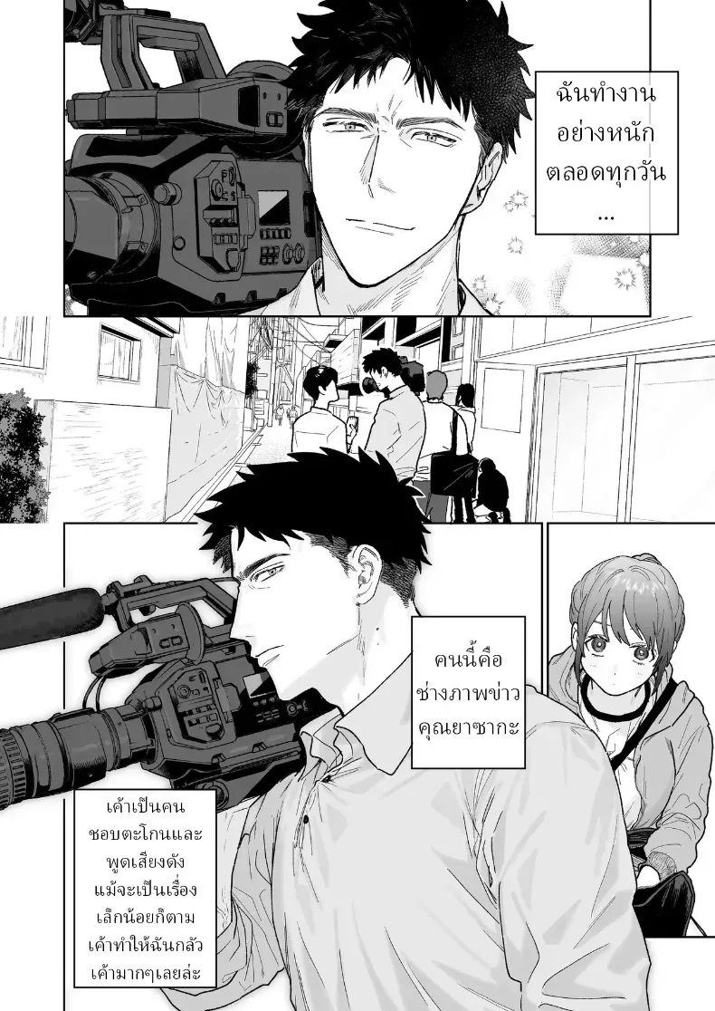 ตากล้องหน้าโหดเค้าแอบชอบฉัน – ตากล้องหน้าโหดเค้าแอบชอบฉัน หน้า 3