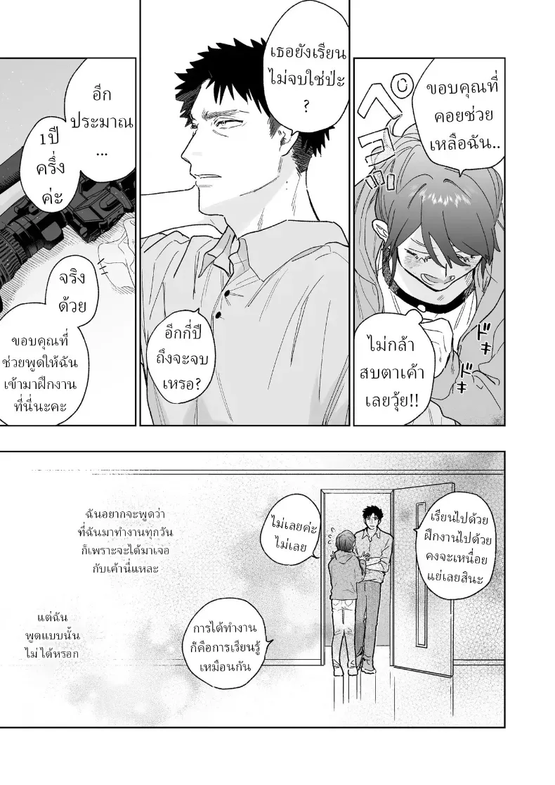 ตากล้องหน้าโหดเค้าแอบชอบฉัน – ตากล้องหน้าโหดเค้าแอบชอบฉัน หน้า 8