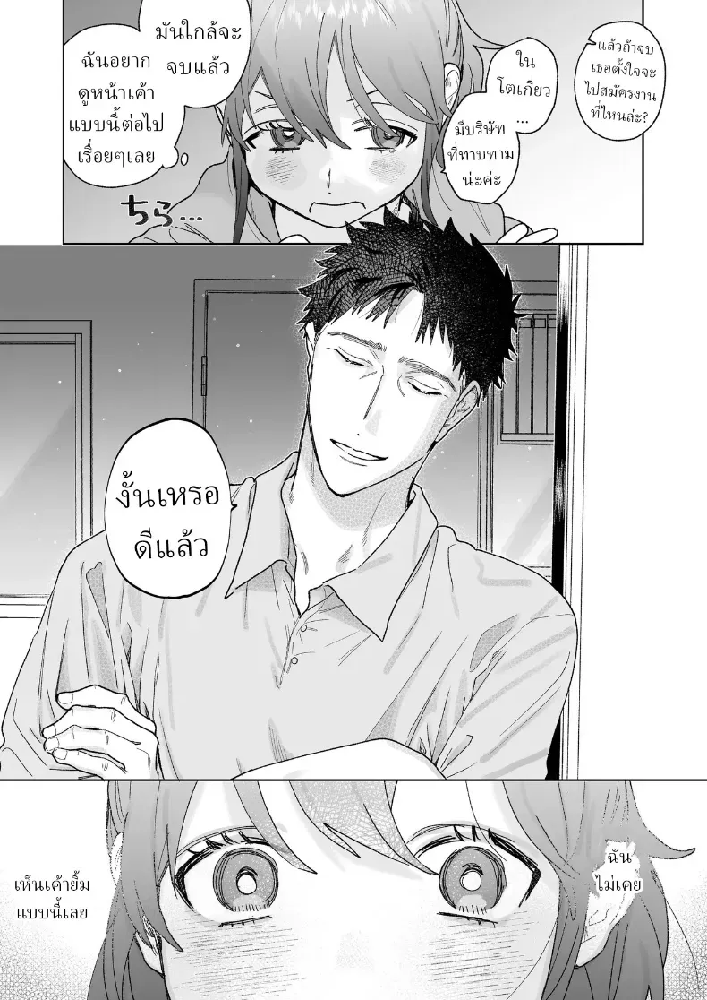 ตากล้องหน้าโหดเค้าแอบชอบฉัน – ตากล้องหน้าโหดเค้าแอบชอบฉัน หน้า 9