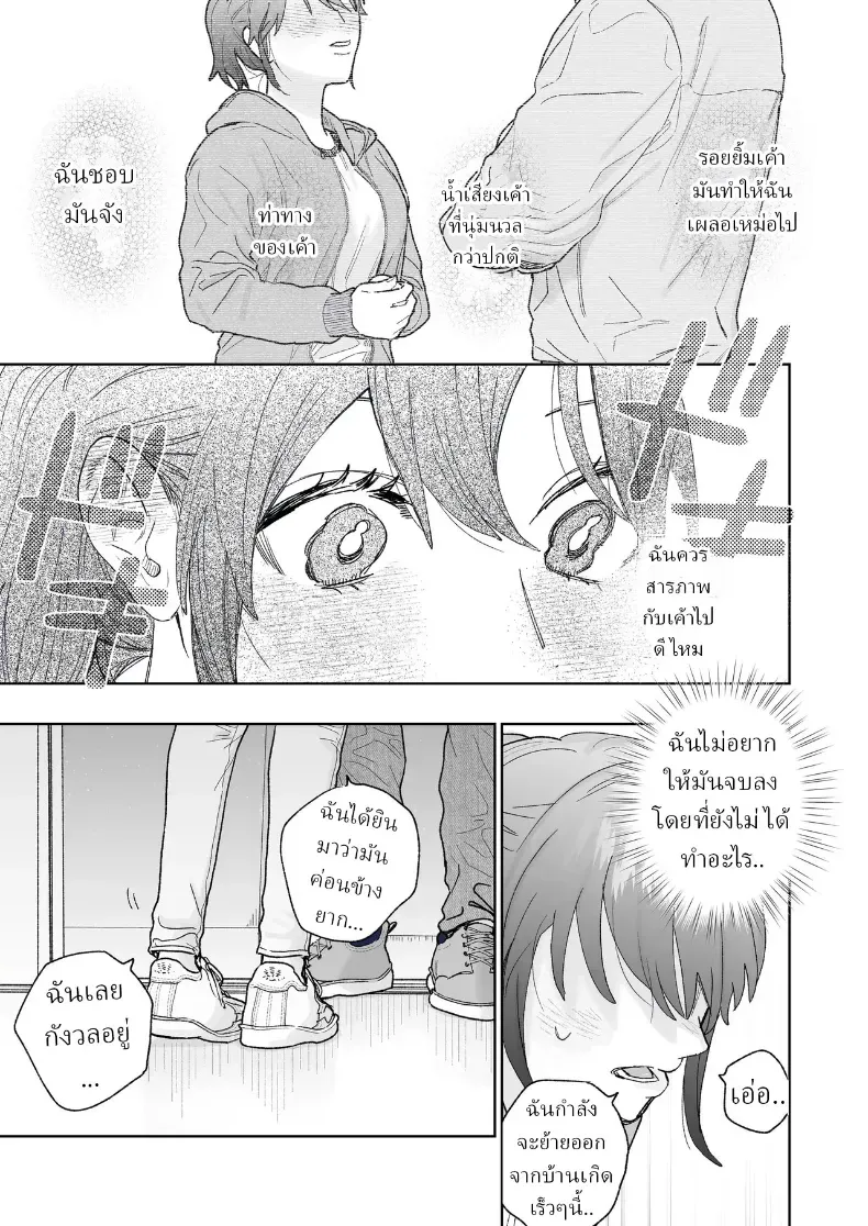 ตากล้องหน้าโหดเค้าแอบชอบฉัน – ตากล้องหน้าโหดเค้าแอบชอบฉัน หน้า 10