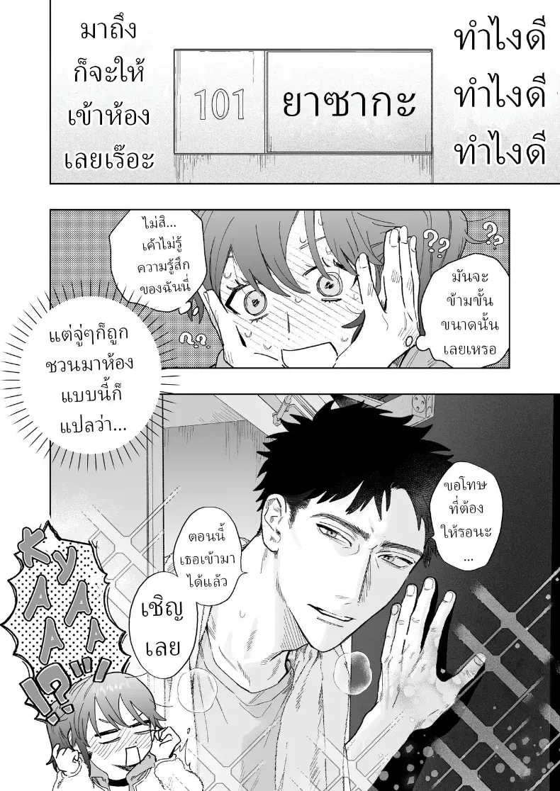 ตากล้องหน้าโหดเค้าแอบชอบฉัน – ตากล้องหน้าโหดเค้าแอบชอบฉัน หน้า 13