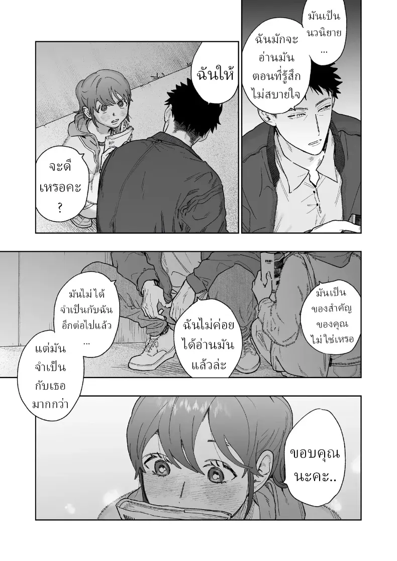ตากล้องหน้าโหดเค้าแอบชอบฉัน – ตากล้องหน้าโหดเค้าแอบชอบฉัน หน้า 15
