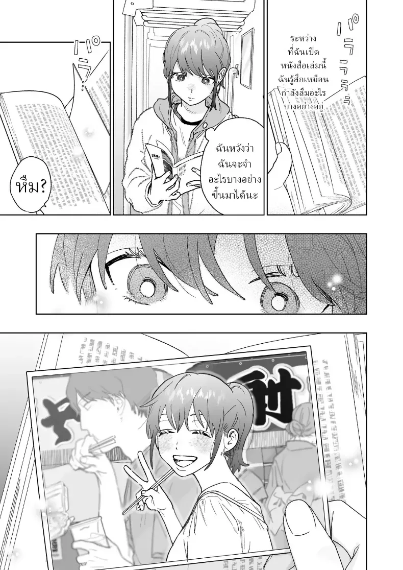 ตากล้องหน้าโหดเค้าแอบชอบฉัน – ตากล้องหน้าโหดเค้าแอบชอบฉัน หน้า 18