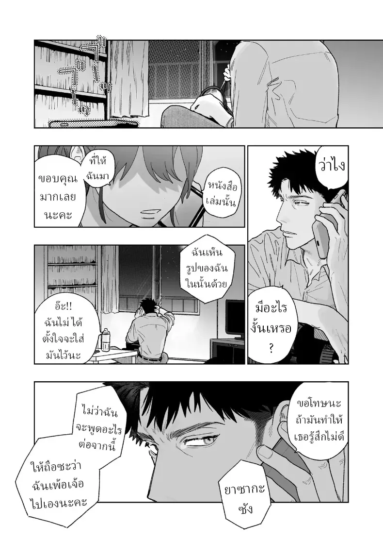 ตากล้องหน้าโหดเค้าแอบชอบฉัน – ตากล้องหน้าโหดเค้าแอบชอบฉัน หน้า 19