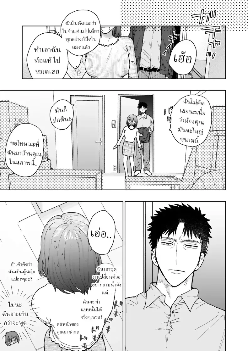 ตากล้องหน้าโหดเค้าแอบชอบฉัน – ตากล้องหน้าโหดเค้าแอบชอบฉัน หน้า 22