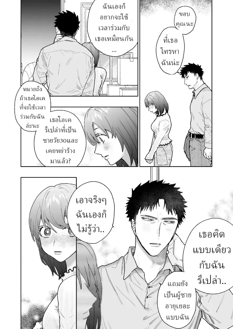 ตากล้องหน้าโหดเค้าแอบชอบฉัน – ตากล้องหน้าโหดเค้าแอบชอบฉัน หน้า 23