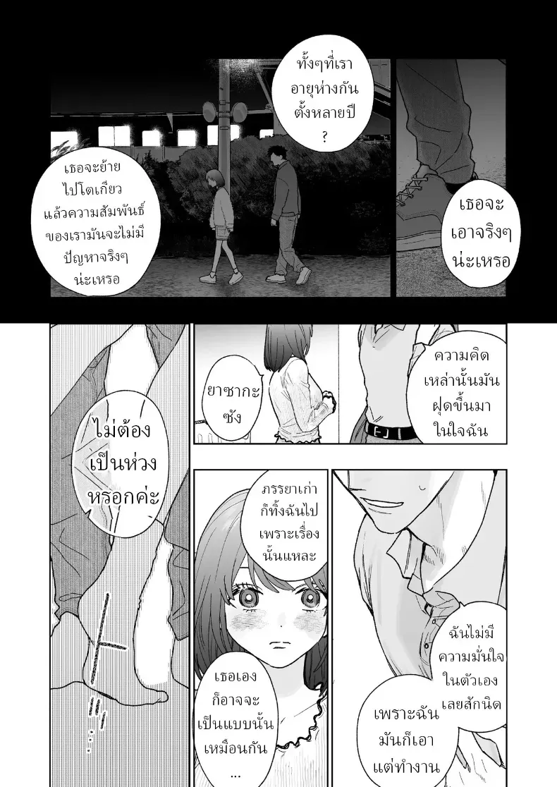 ตากล้องหน้าโหดเค้าแอบชอบฉัน – ตากล้องหน้าโหดเค้าแอบชอบฉัน หน้า 24