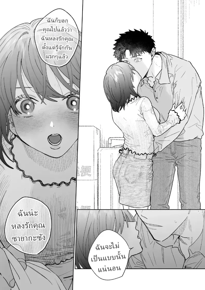 ตากล้องหน้าโหดเค้าแอบชอบฉัน – ตากล้องหน้าโหดเค้าแอบชอบฉัน หน้า 25