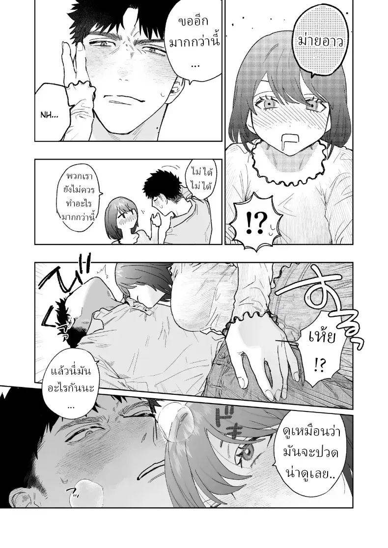 ตากล้องหน้าโหดเค้าแอบชอบฉัน – ตากล้องหน้าโหดเค้าแอบชอบฉัน หน้า 30