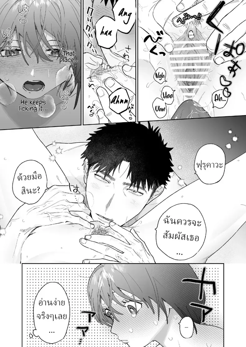 ตากล้องหน้าโหดเค้าแอบชอบฉัน – ตากล้องหน้าโหดเค้าแอบชอบฉัน หน้า 39