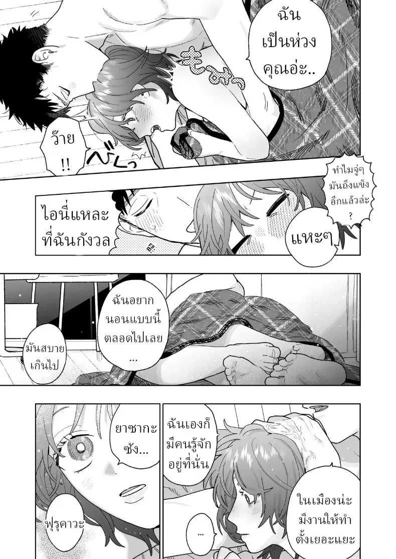 ตากล้องหน้าโหดเค้าแอบชอบฉัน – ตากล้องหน้าโหดเค้าแอบชอบฉัน หน้า 59