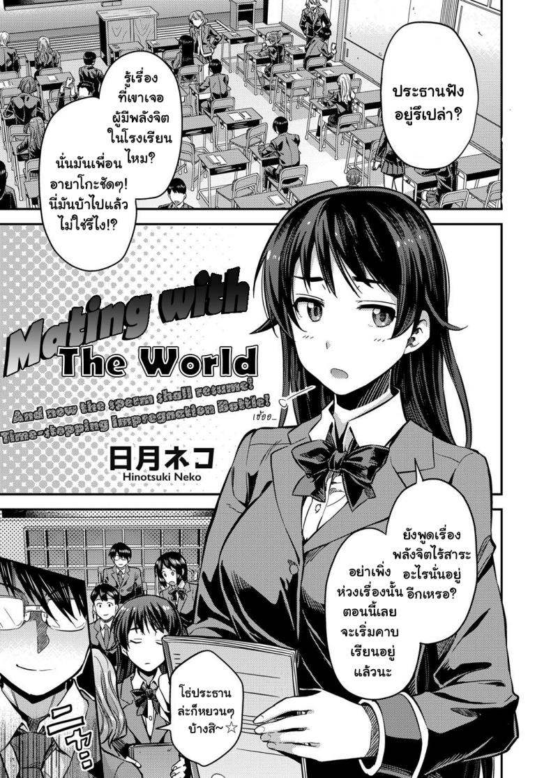 หยุดเวลาเย็ดผงาดโลก [Hinotsuki Neko] Tanetsuke The World (COMIC Grape Vol. 67) – Tanetsuke The World – หยุดเวลาเย็ดผงาดโลก [Hinotsuki Neko] Tanetsuke The World (COMIC Grape Vol. 67) – Tanetsuke The World หน้า 1