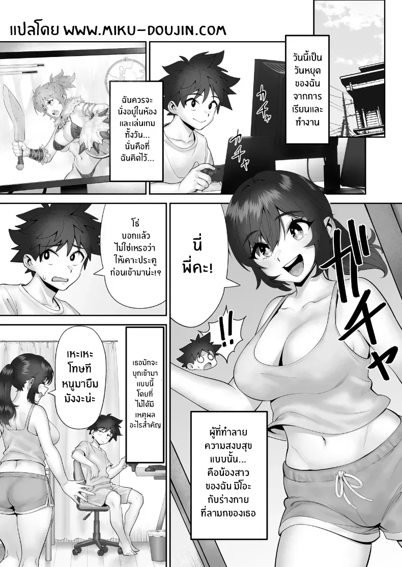 การล่าของน้องสาว – การล่าของน้องสาว หน้า 2