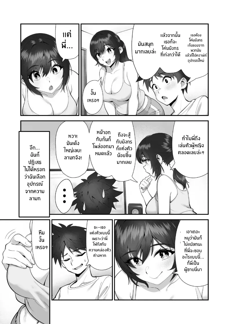 การล่าของน้องสาว – การล่าของน้องสาว หน้า 4
