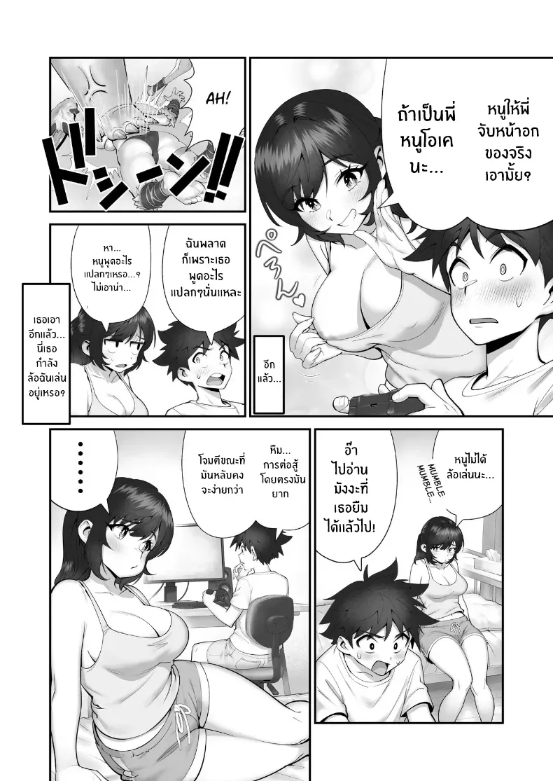 การล่าของน้องสาว – การล่าของน้องสาว หน้า 5