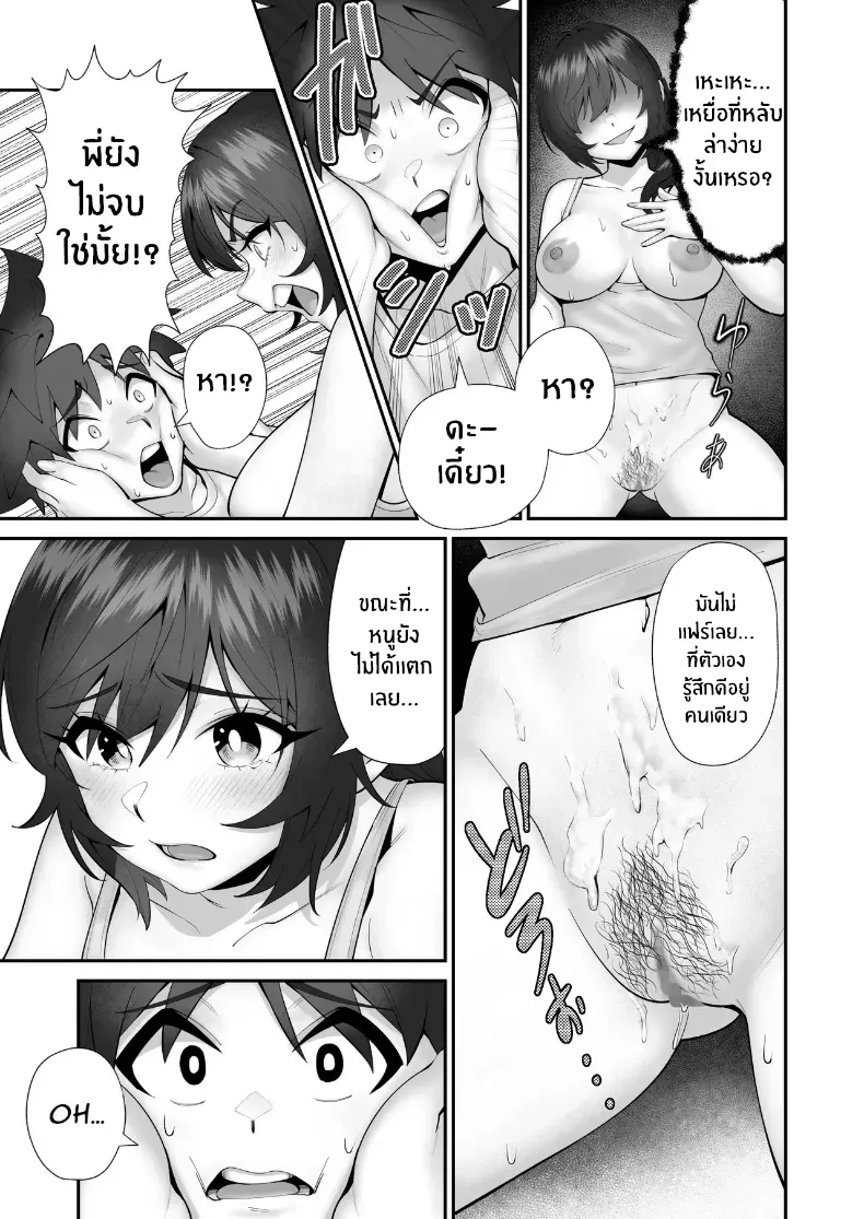 การล่าของน้องสาว – การล่าของน้องสาว หน้า 24