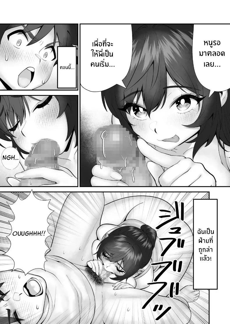 การล่าของน้องสาว – การล่าของน้องสาว หน้า 26